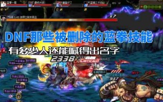 蓝拳buff技能叫什么，蓝拳是什么伤害