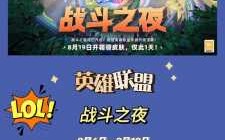 英雄联盟手游什么时候开服，英雄联盟手游什么时候能开服