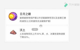 洛克王国技能石地动山摇，洛克王国地震技能