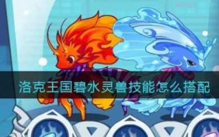 洛克王国防御之果有什么用，洛克王国提升防御的技能