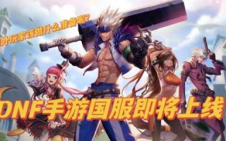 手游dnf叫什么名字，dnf手游叫什么名字?