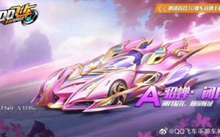 qq飞车手游刷车是真的吗，飞车手游刷车图片