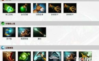 dota全能出装攻略，dota全能出装顺序