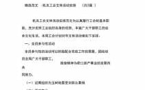 工会趣味游戏活动方案