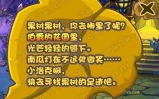 洛克王国可可果树在哪(nǎ)里，洛克王国可可果树现在到哪(nǎ)摘？