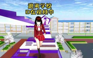 逃离学校的游戏攻略(密室逃脱魔法学院攻略？)
