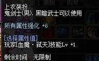 dnf龙神上衣选什么技能(néng)？dnf龙神上衣选什么技能(néng)好？