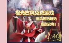 做一款橙光游戏要多少钱，做一个橙光游戏多少钱