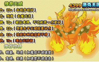 洛克王国火神怎么进化成烈火战神材料，洛克王国公测火神和烈火战神谁厉害