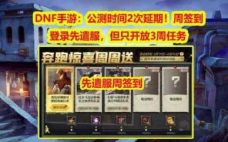 正版dnf手游什么时候公测，dnf手游正式版什么时候出