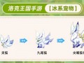 洛克王国藏草技能表？洛克王国藏红花？