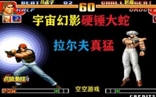 拳皇小游戏怎么放技能，拳皇小游戏怎么放技能键？