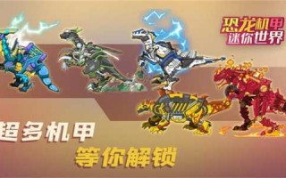 神龙机甲小游戏攻略(1998年的机甲动画片？)