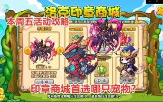 洛克王国印章会过期吗，洛克王国印章会过期吗怎么办