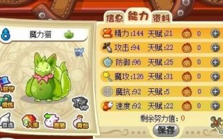 洛克王国喵喵怎么培养？洛克王国喵喵怎么培养的？