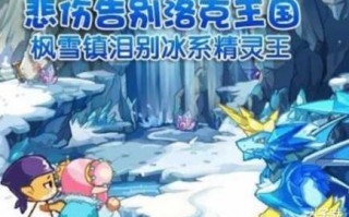 洛克王国怎么回到枫雪镇？洛克王国怎么回清风山？