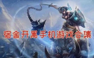 能开黑的游戏有哪些