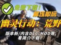 幽灵行(xíng)动荒野steam名字叫什么，幽灵行(xíng)动荒野steam版本