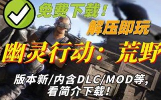 幽灵行(xíng)动荒野steam名字叫什么，幽灵行(xíng)动荒野steam版本