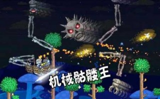 泰拉瑞亚骷髅王怎么打，泰拉瑞亚骷髅王怎么打第二次