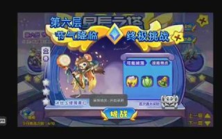 洛克王国星辰塔第六层boss有哪些，洛克王国星辰塔六层平民打法？