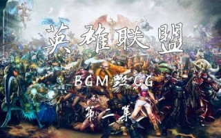 英雄联盟什么时候出的端游，英雄联盟什么时候出的端游