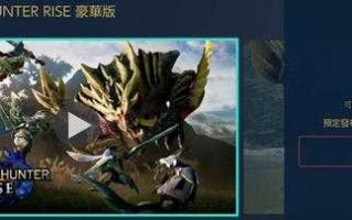 怪物猎人買(mǎi)什么版本好？怪物猎人什么版本比较好玩？
