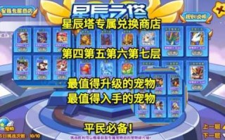 洛克王国惊蛰星辰塔怎么打，洛克王国惊蛰推荐什么配招？