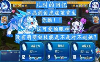 洛克王国冰晶风暴虎技能，洛克王国冰晶风暴虎配招