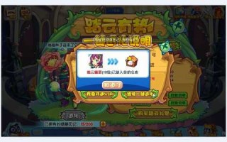 洛克王国怎么才能成为vip，洛克王国怎么直接vip5