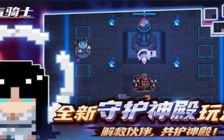 无敌版元气骑士在哪下，元气骑士无敌版在哪下?