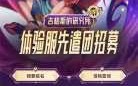 英雄联盟体验服有什么区别，英雄联盟体验服是测试服嘛？