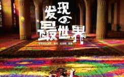 丈量世界小游戏攻略(如何丈量山的垂直高度？)