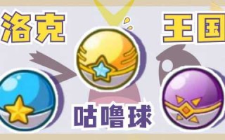 洛克王国vip怎(zěn)么领国王球