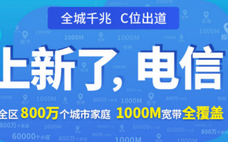 电信宽带480