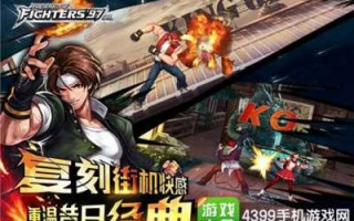 拳皇网游什么时候上线？拳皇游戏出到多少了？