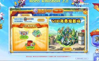 洛克王国卡vip方法，洛克王国怎么直接vip5？