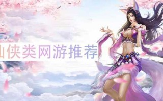 除了逆水寒还有(yǒu)啥游戏好玩，除了逆水寒还有(yǒu)啥游戏好玩的？