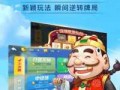 能赢钱的游戏有哪些？能赢钱的游戏平台(tái)？