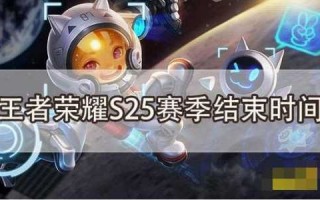 王者荣耀s21什么时候开始，王者荣耀s21什么时候开始的