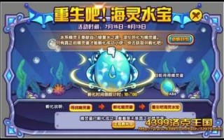 洛克王国海盈水王怎么得，洛克王国海盈水王怎么获得？