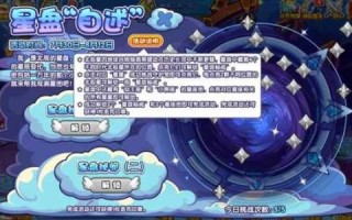 洛克王国星空指引在哪？洛克王国星球？