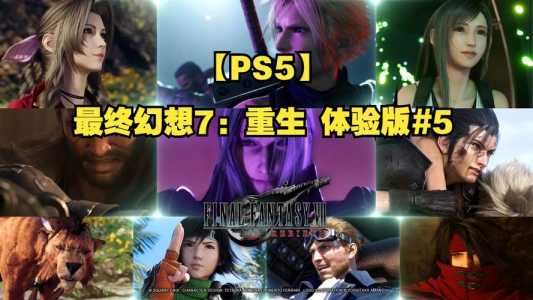 最终幻想7什么时候公测,最终幻想7出完了吗-第2张图片 最终幻想7什么时候公测,最终幻想7出完了吗-第2张图片