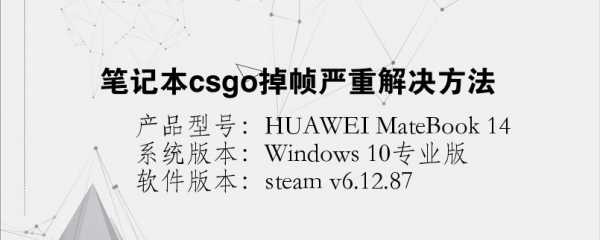 csgo更新后卡顿掉帧解决方法？csgo更新完(wán)掉帧怎么办？-第5张图片