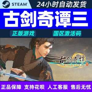 古剑奇谭3怎么作弊，古剑奇谭3怎么作弊刷钱-第3张图片