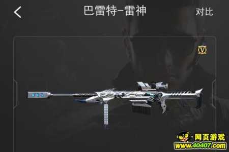 cf巴雷特系列哪个好-第3张图片 cf巴雷特系列哪个好-第3张图片