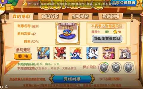 洛克王国系别和天梯区别-第1张图片 洛克王国系别和天梯区别-第1张图片