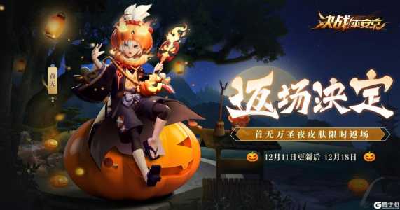 守望先锋万圣节皮肤会返场吗-第4张图片 守望先锋万圣节皮肤会返场吗-第4张图片