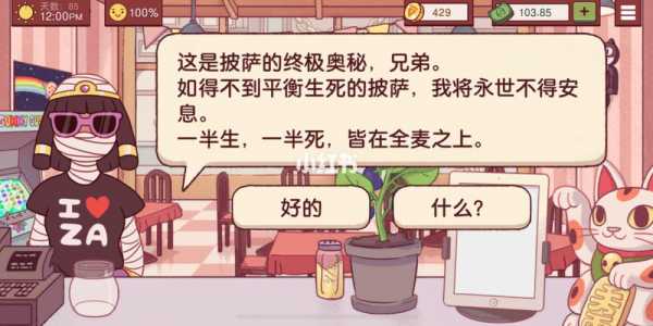 披萨木乃伊攻略游戏(圣安地列斯救斯威特怎么过?)-第1张图片 披萨木乃伊攻略游戏(圣安地列斯救斯威特怎么过?)-第1张图片