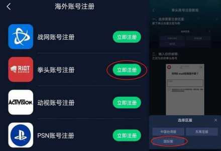 怎么注册拳头账号英雄联盟手游，如何注册lol手游拳头账号-第2张图片